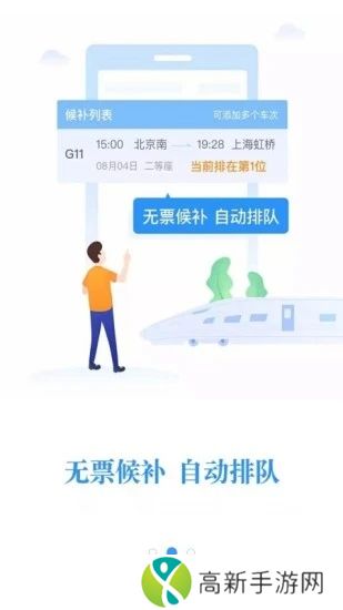 铁路12306app