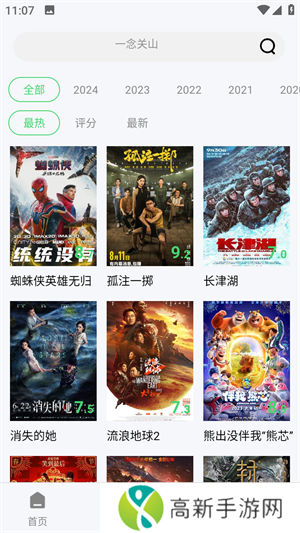 八度电影院app永久免费版下载