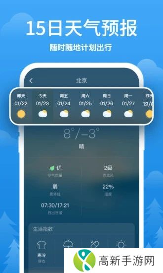 简单天气app