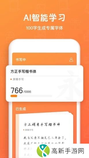 手迹造字最新版