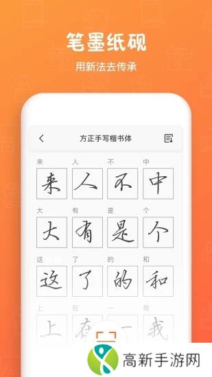 手迹造字最新版