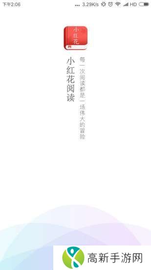 小红花阅读