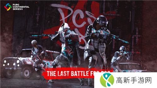 绝地求生全军出击