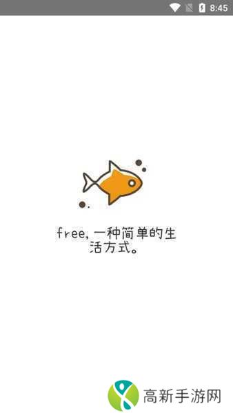 free去广告