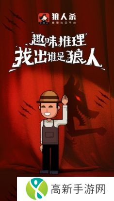 狼人杀-官方唯一正版