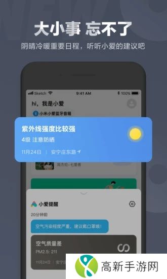 小爱同学官方下载