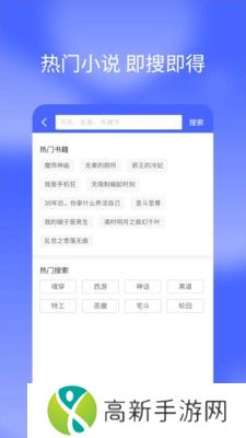 搜书快读小说 免费版