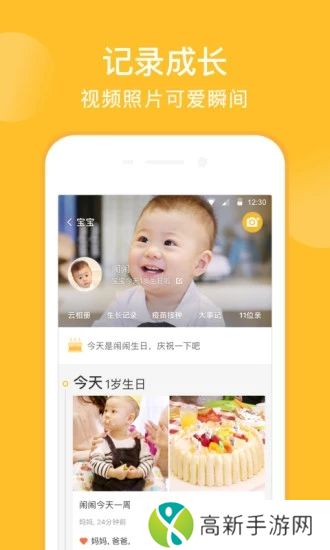 亲宝宝app