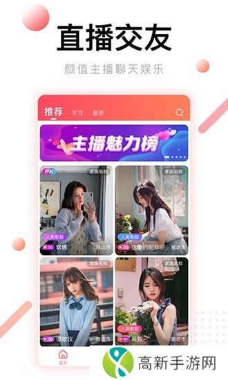 花房视频直播app
