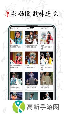 京剧迷官方版