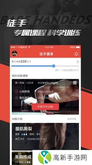 Hi运动app
