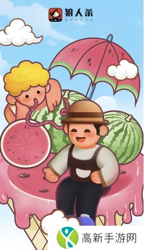 狼人杀-官方唯一正版