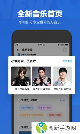 小爱同学官方下载