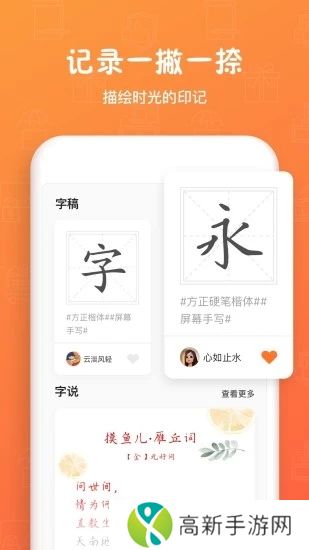手迹造字最新版
