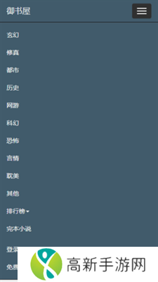 御书屋免费自由阅读器