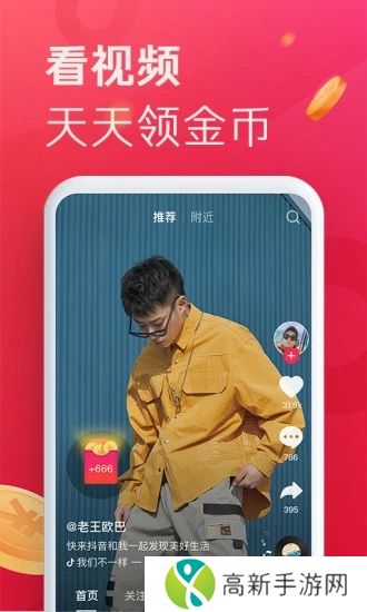 抖音极速版免费下载