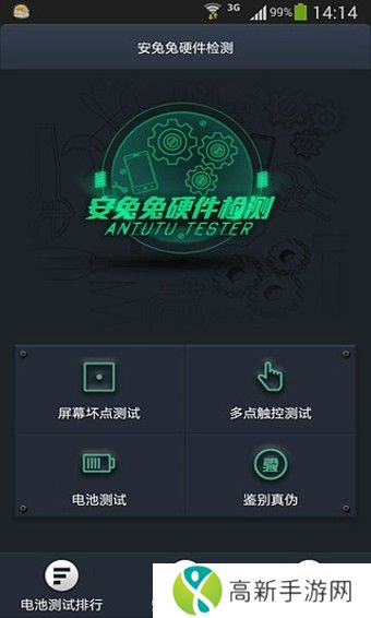 安兔兔硬件检测