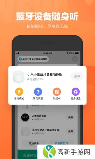 小爱同学官方下载