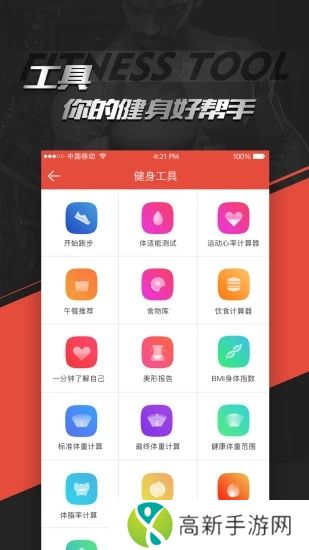 Hi运动app