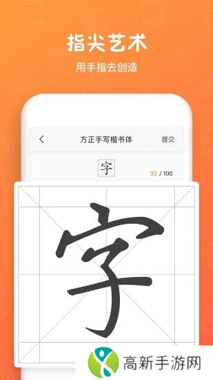 手迹造字最新版