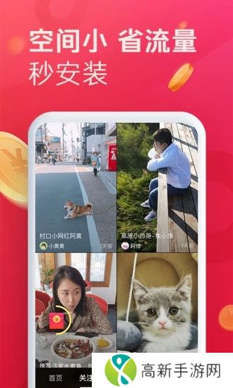 抖音极速版免费下载