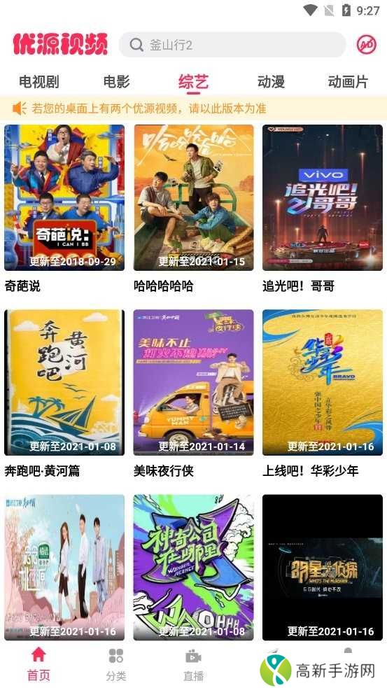 优源视频去广告版