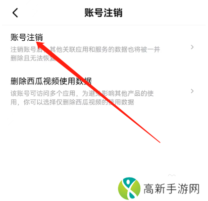 西瓜视频如何注销账号？
