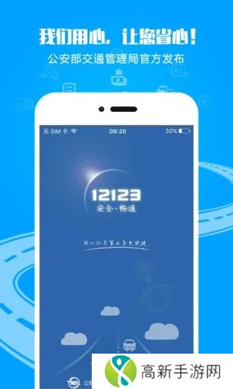 交管12123手机版