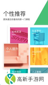 网易云课堂手机版app