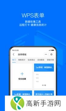 wps office手机版app