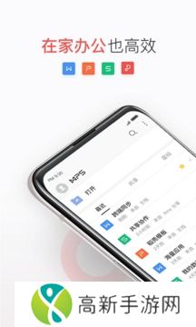 wps office手机版app