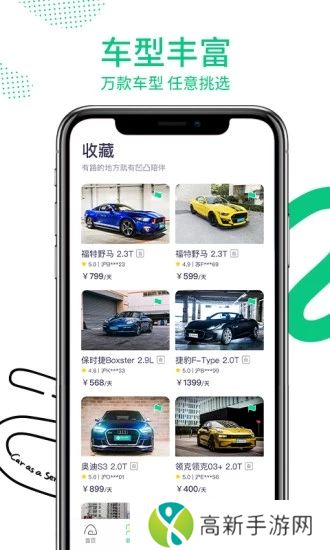 凹凸租车官方版