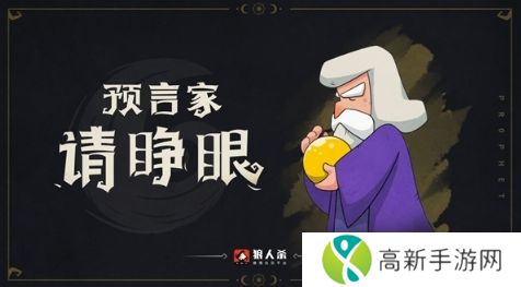 狼人杀-官方唯一正版