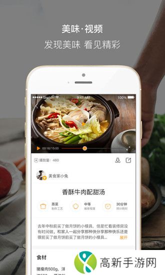 好豆菜谱手机版