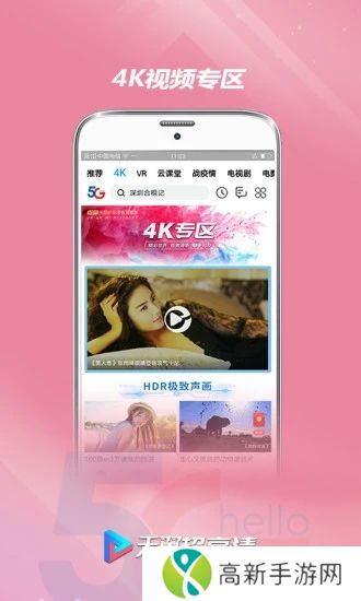 天翼超高清客户端