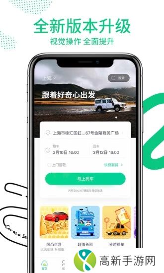 凹凸租车官方版