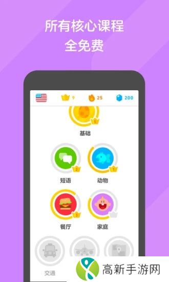 多邻国免费学英语