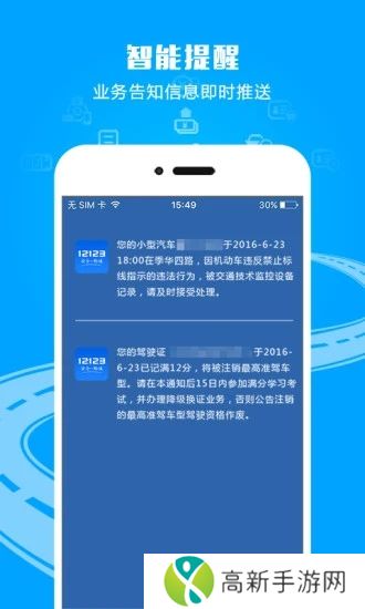 交管12123手机版