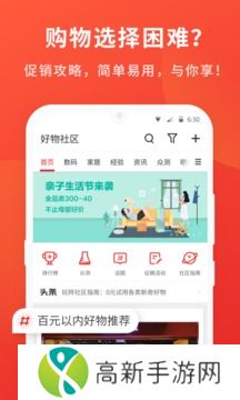 什么值得买app