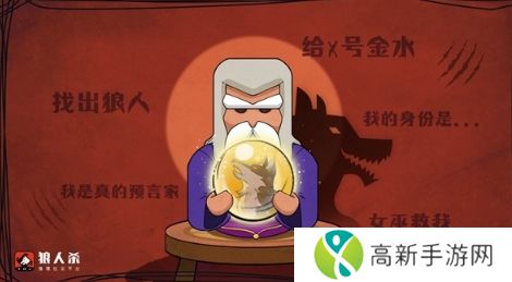 狼人杀-官方唯一正版