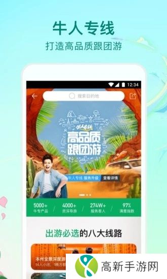 途牛旅游官方版