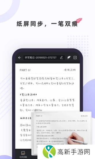 笔声笔记app
