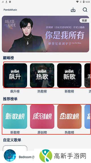 音乐世界最新版本(原熊猫音乐)下载