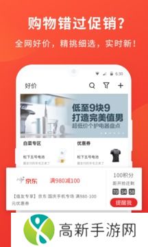 什么值得买ios苹果版app