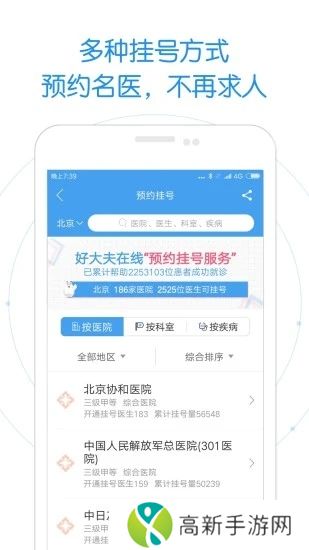 好大夫在线app