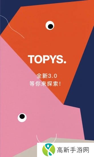TOPYS官方版