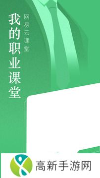 网易云课堂手机版app