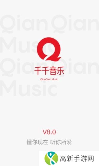 千千音乐app