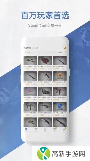 网易BUFF游戏交易平台