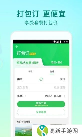 途牛旅游官方版